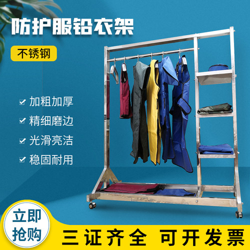 放射科不锈钢可移动铅衣架 X射线B防护服专用防辐射铅衣架 衣撑挂