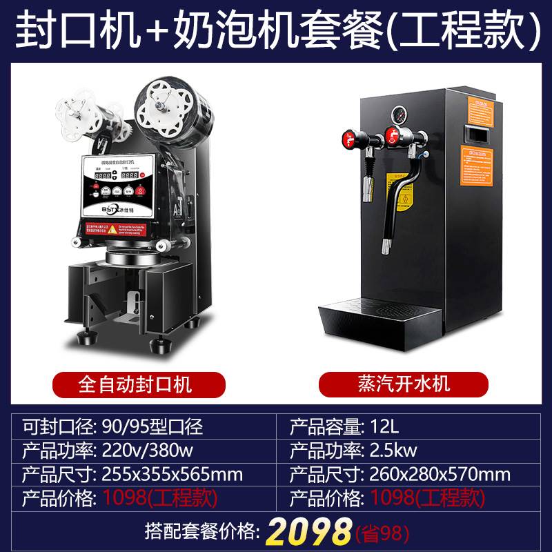 封口机奶茶店设备m全自动商用饮料封罐纸杯塑料杯豆浆封杯机