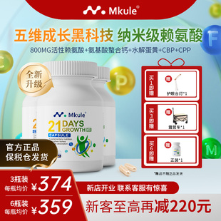 Mkule麦高乐进口身高素赖氨酸长儿童钙铁片高学生青少年成长胶囊3