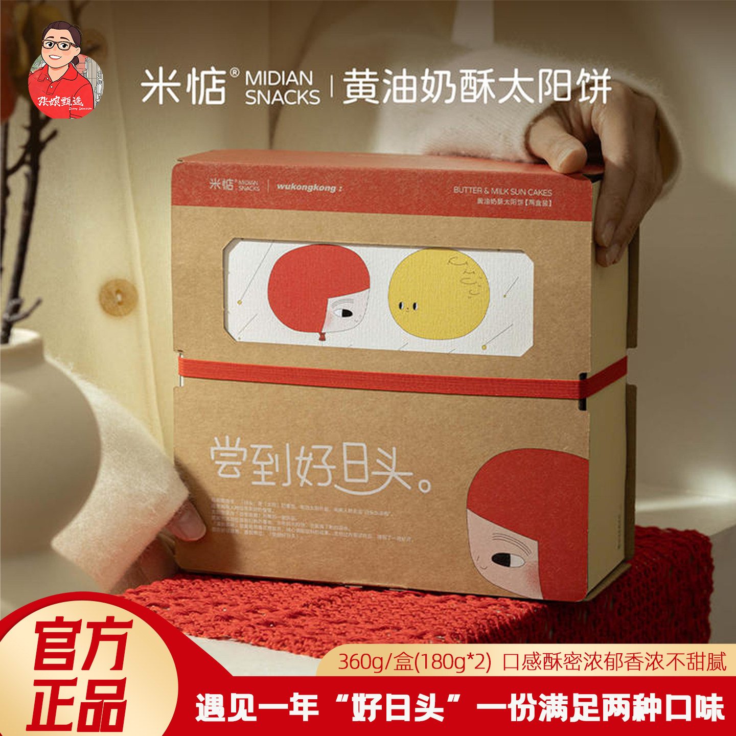 米惦黄油奶酥太阳饼礼盒360g中式闽南特产糕点酥饼点心下午茶零食