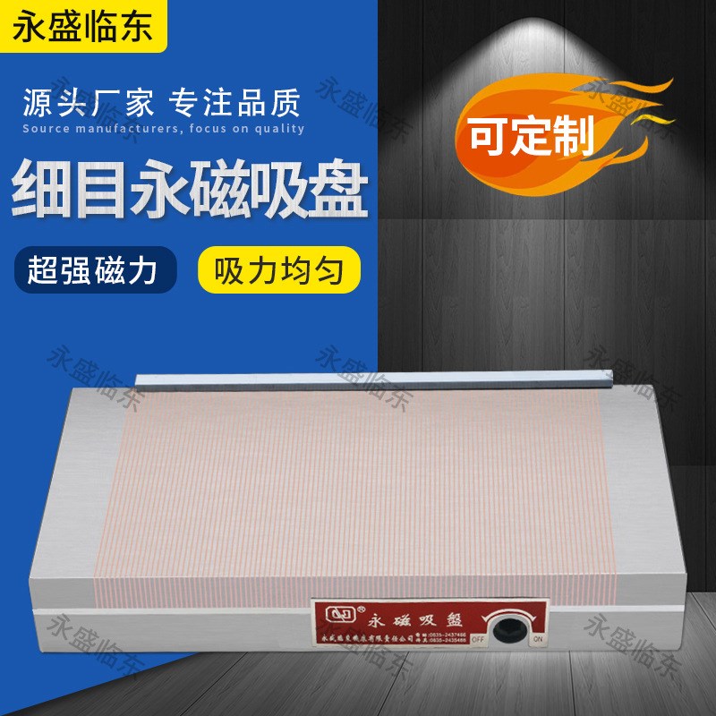 磁盘永磁吸盘磁台磨床火花机线切割磁力平面细目强力磁铁磁盘