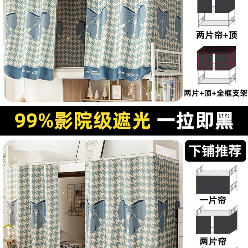 加厚强遮光学生宿舍床帘上下铺上铺床围挡布帘子寝室窗帘女全