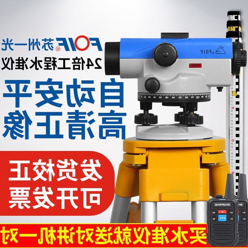 苏州一光水准仪高精度测量标高差室外工程测量仪全套倍倍