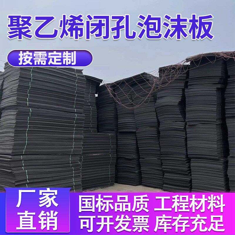 聚乙烯闭孔塑料泡沫板L1100型高密度低发泡2公分桥梁伸缩缝填缝板