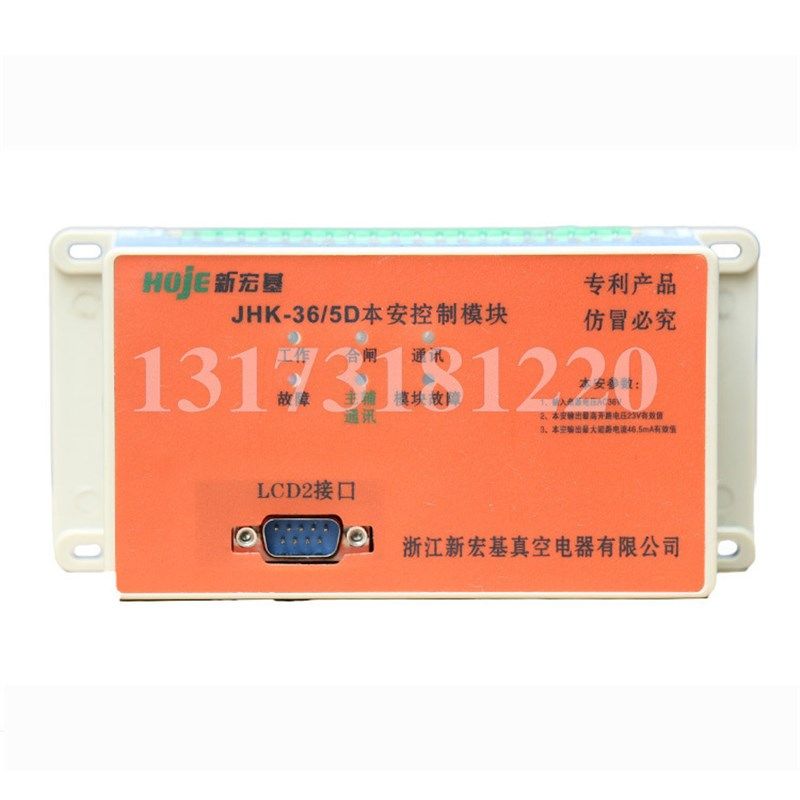 浙江新宏基真空电器矿用JHK-36/5D Z本安控制模块