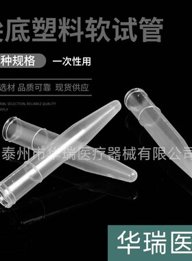 尖底软试管 12*100 15*100尿沉渣试管 一次性塑料尿试管 PE管