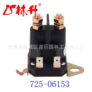 林升园林割草机配件割草机磁力开关 725-06153A 725-06153