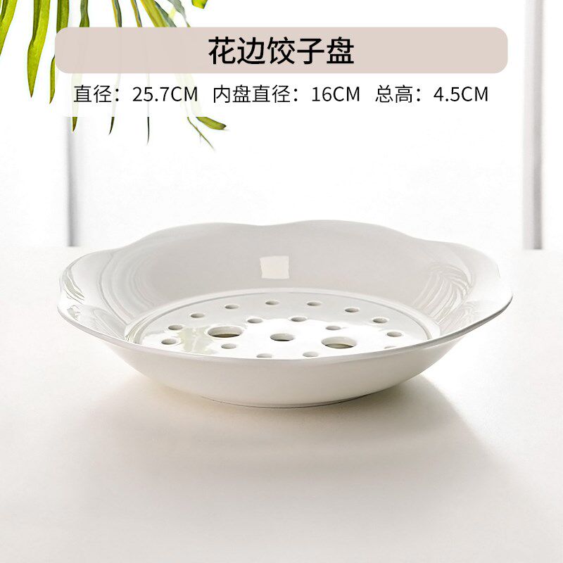 天台悦先纯白骨瓷饺子盘带醋碟沥水双层盘蒸饺盘家用水饺盘沥油菜