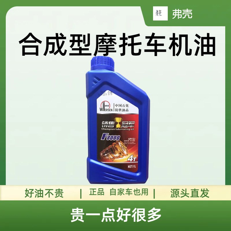 合成型摩托车机油 1L装 踏板车助力车弯梁车四季通用机油