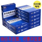 500张A4纸打印纸A4复印纸70g 整箱 80g办公用纸实惠装