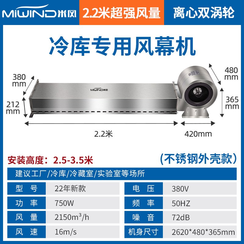 加工定制冷库风幕机商用冷库门头空气幕09/1.5/1.8/2米风帘机