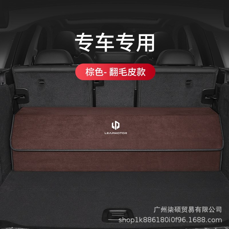 适用零跑汽车T03/S01/C11/C01车载后备箱储物箱收纳箱整理置物盒