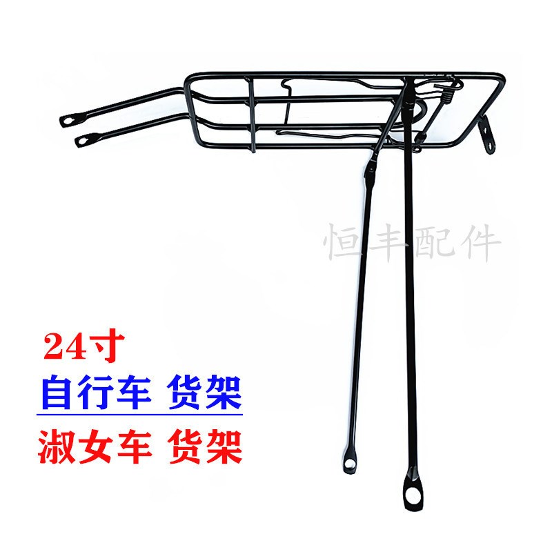 24自行车货架24寸淑女车尾架实心自行L车后衣架单车货架1.3