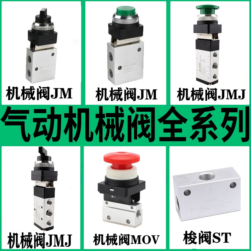 机械阀开关MOV-i01/02/-03A JMJ JM 按钮 自动复位 急停滚轮气动