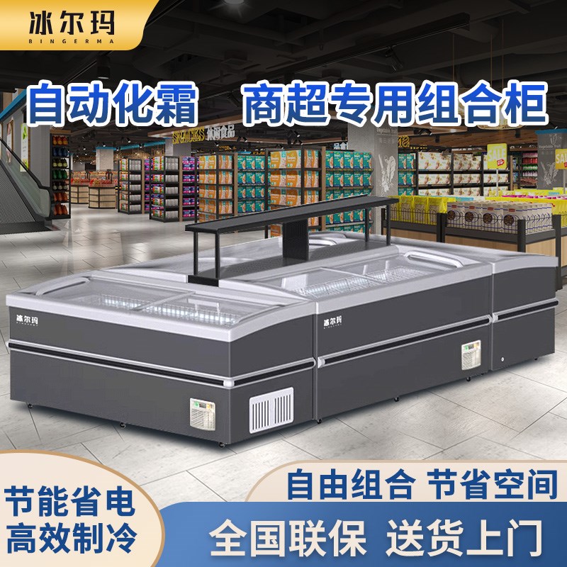 超市组合柜冷藏冷冻无霜展示柜保鲜H柜商用冰柜岛柜透明玻璃