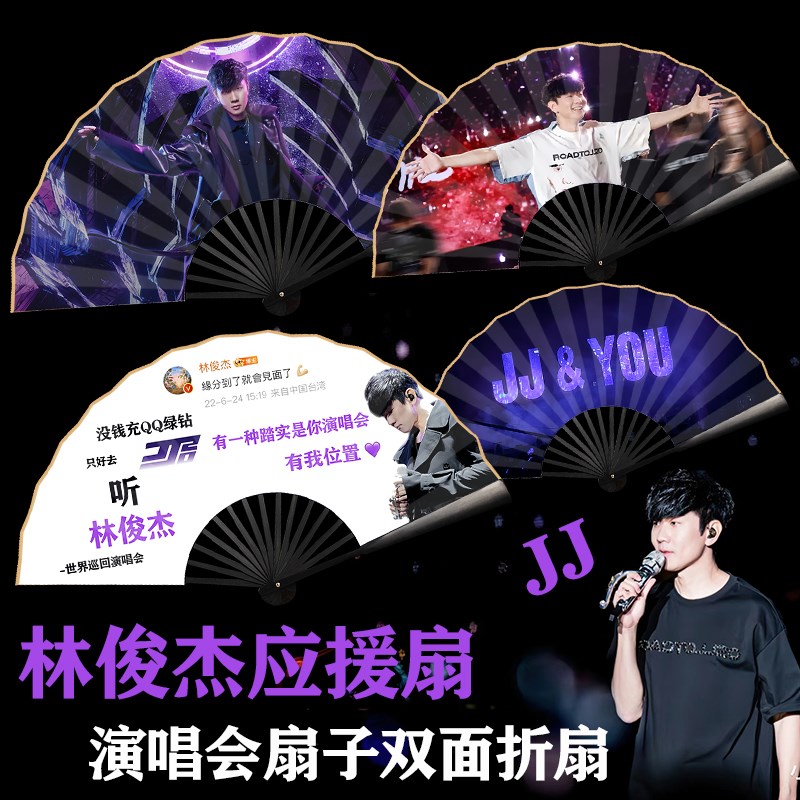林俊杰扇子演唱会应援p扇10寸绢布扇子定制林俊杰巡回演唱会应援