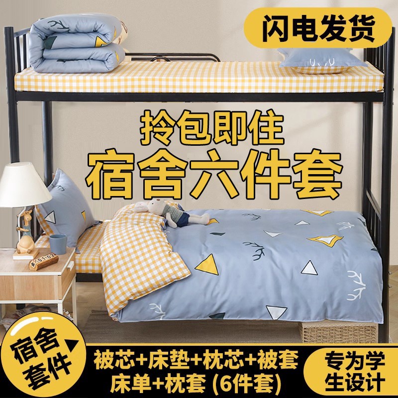 被子被褥全套f一整套枕头床垫三件套床上用品大学生宿舍单人六件