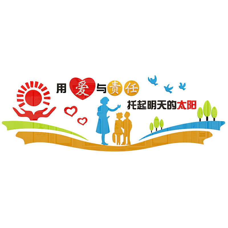 幼儿园大厅文化环创教师办公室墙B面贴装饰托管班中心背景形象布