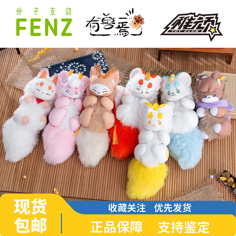 正品有兽焉掌间有灵系列盲盒图片