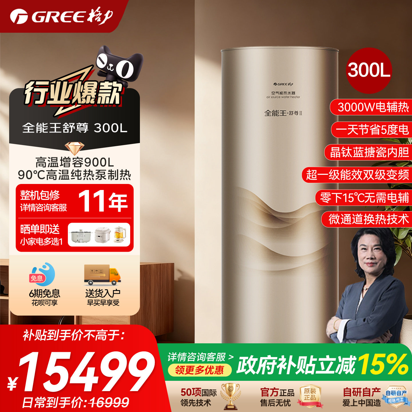 国家补贴【Gree/格力官方】空气能热水器舒尊300升90℃新一级能效