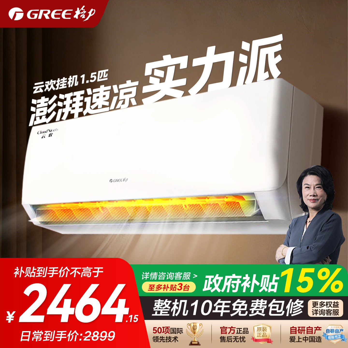 政府补贴【Gree/格力官方】新一级能效云欢/天仪1匹1.5匹空