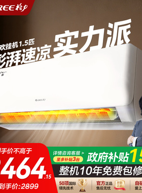 政府补贴【Gree/格力官方】新一级能效云欢/天仪1匹1.5匹空调挂机