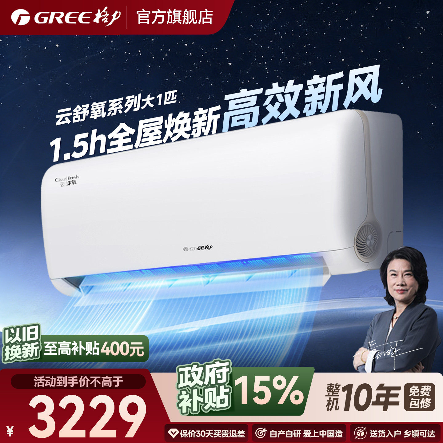 政府补贴【Gree/格力官方】新一级能效云舒氧1匹家用新风空调挂