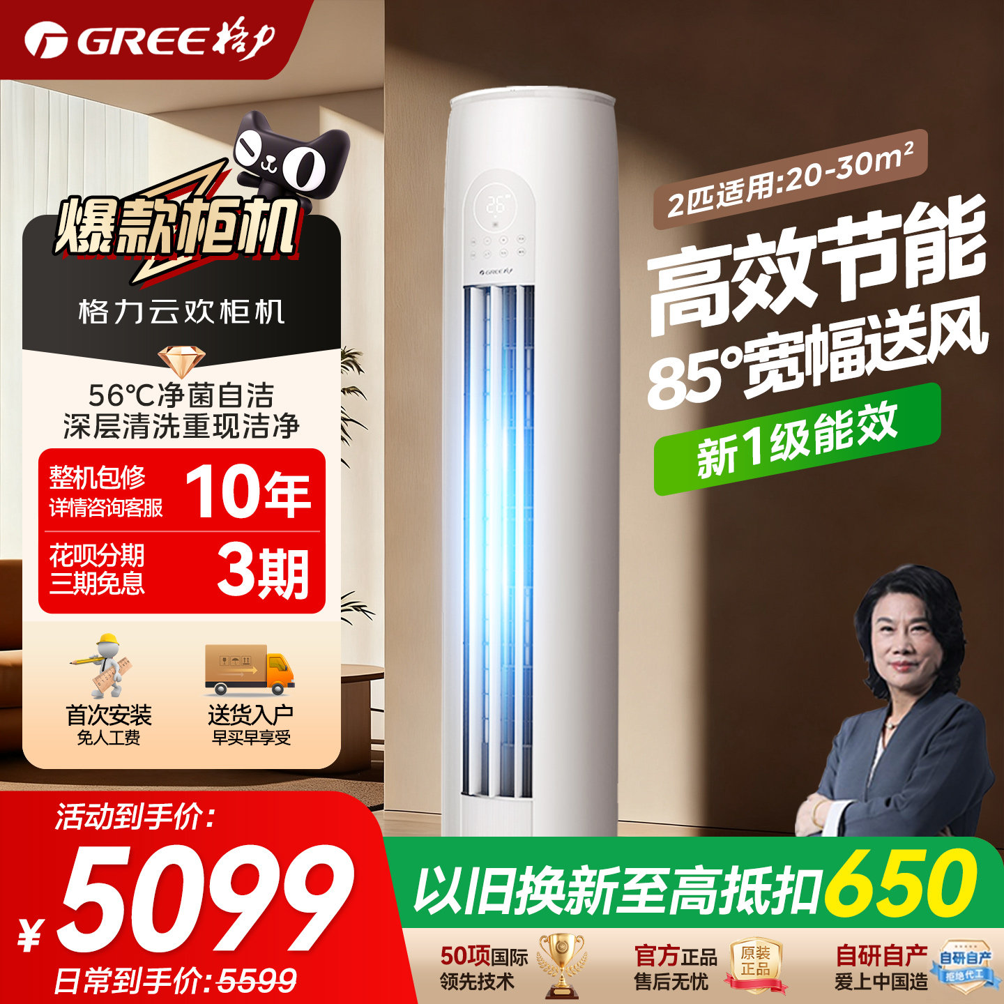 【格力官方旗舰店】新一级能效正品云欢2匹柜机立式冷暖变频空调