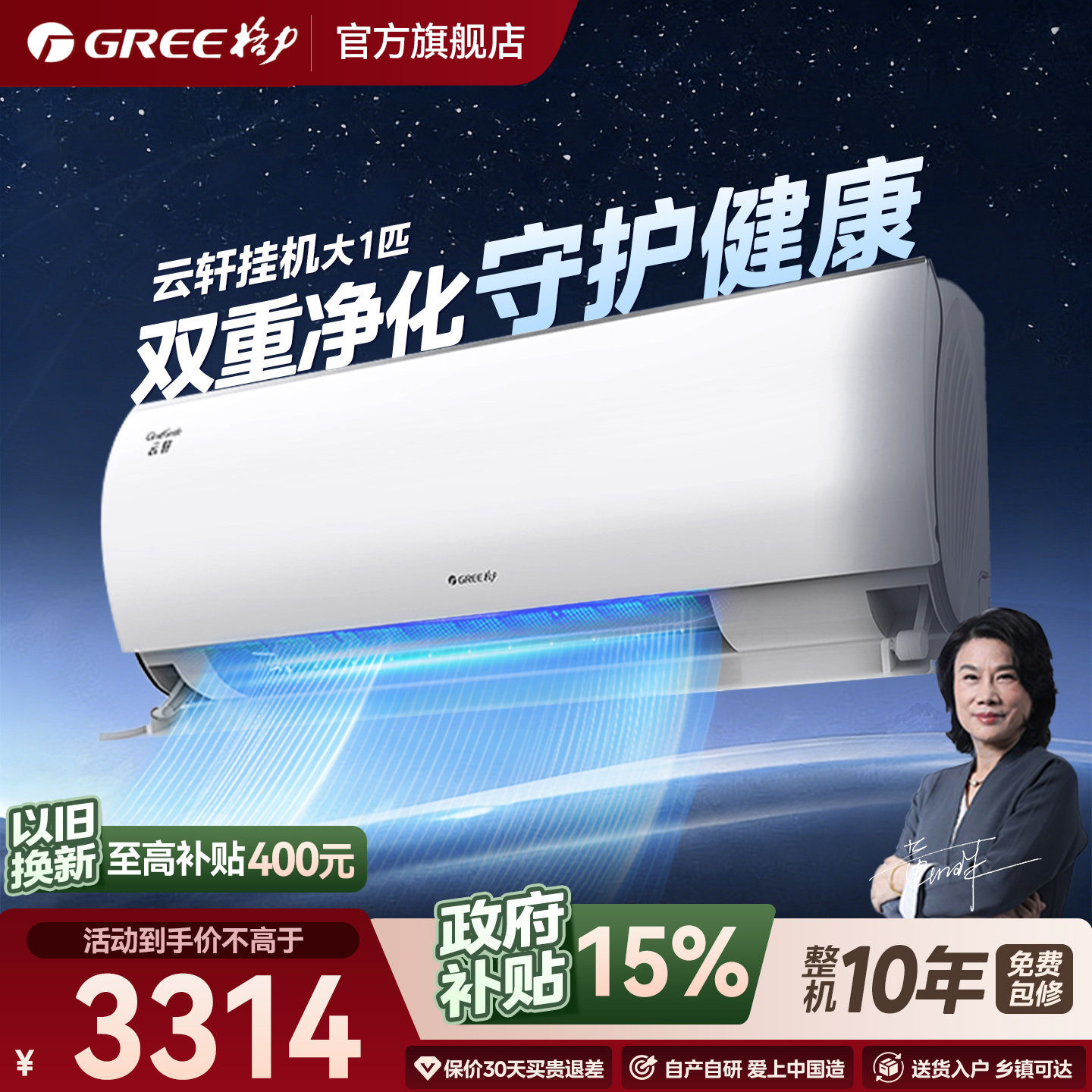 政府补贴【Gree/格力官方旗舰店】新一级能效云轩1匹除菌挂机空