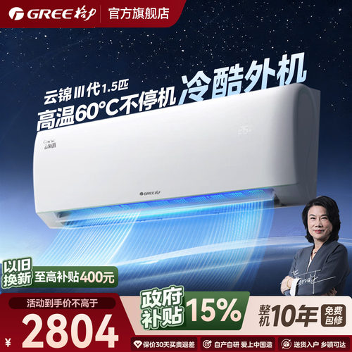 【政府补贴15%】新一级能效1.5匹
