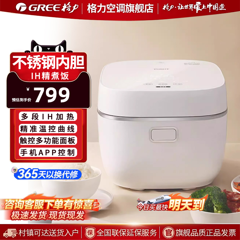 【新品上市】格力TOSOT/大松电饭煲家用IH多功能4升大容量2-8人用