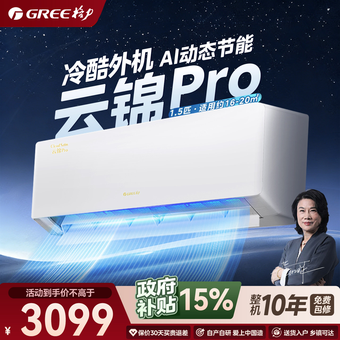 【格力官方旗舰店】云锦Pro1.5匹图片