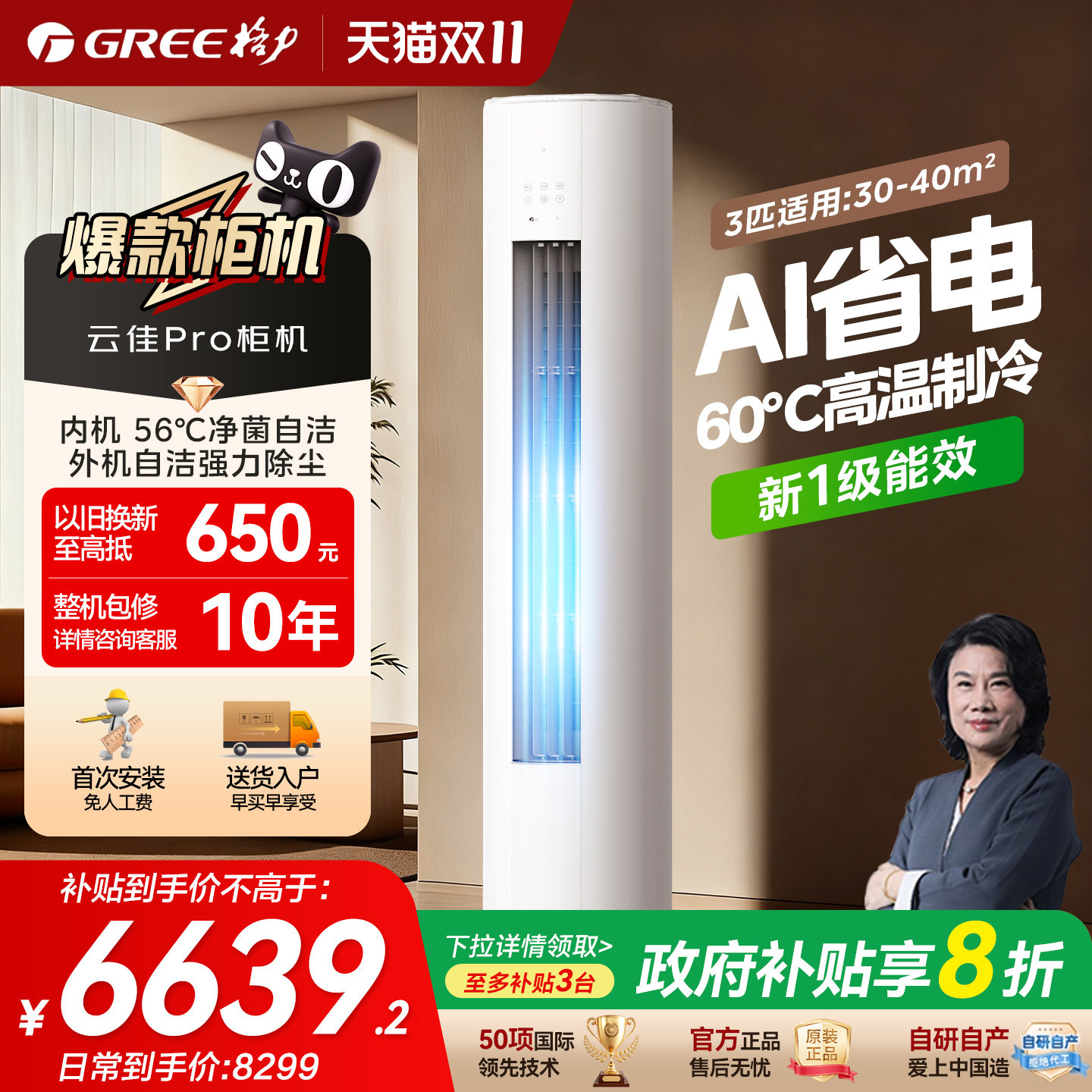 【国家补贴20%】格力空调官方云佳Pro3匹立式柜机家用新一级能