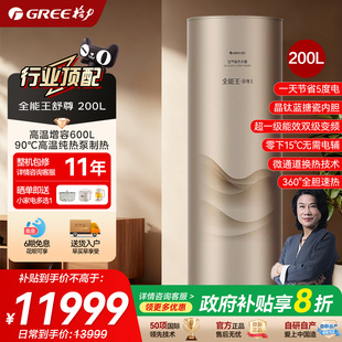 空气能热水器全能王舒尊200升家用大容量90度高温 国家补贴20%