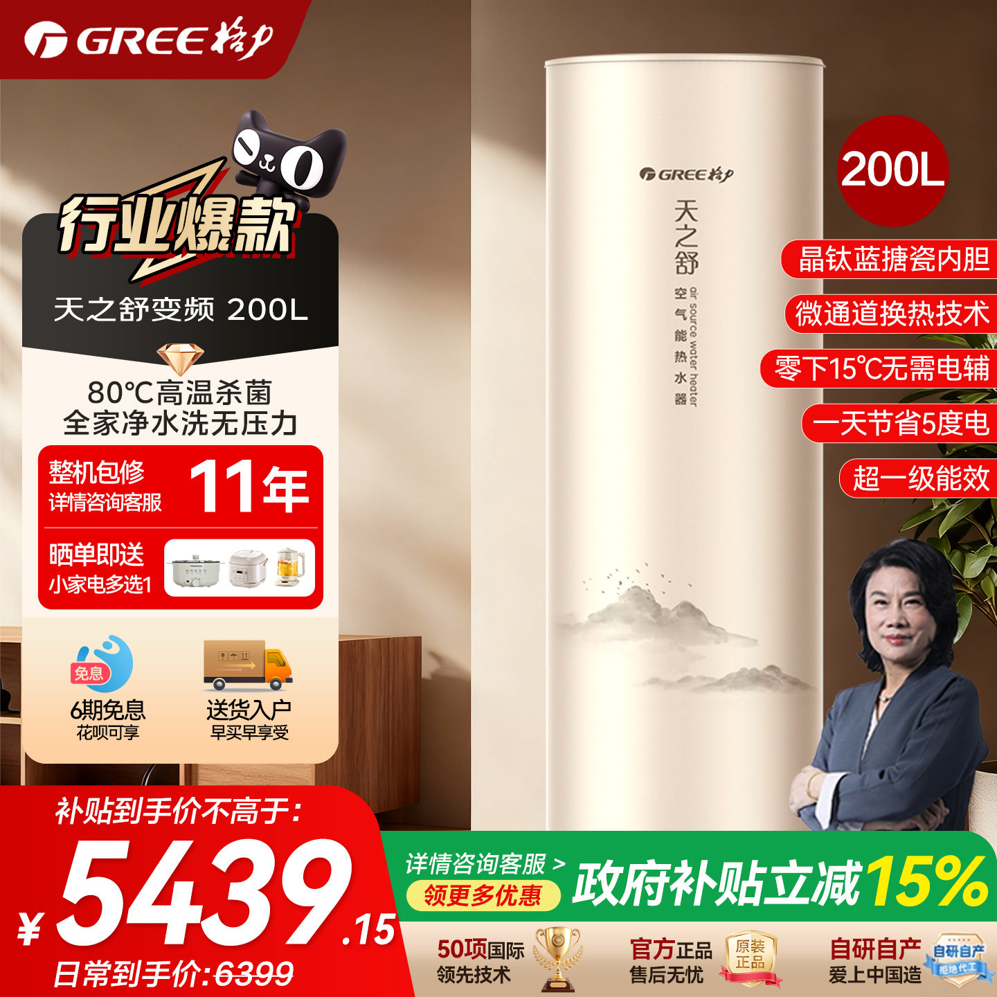 国家补贴【Gree/格力官方】空气能热水器天之舒200升80℃一级能效