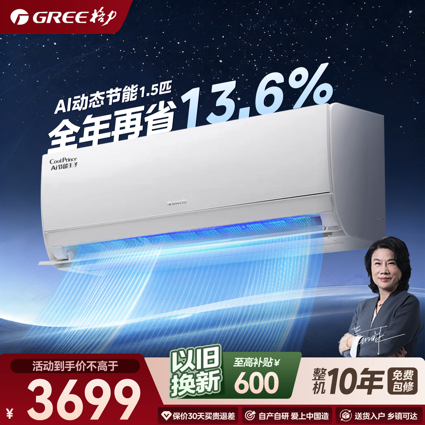 政府补贴【Gree/格力官方】新一级能效AI节能王子1.5匹35