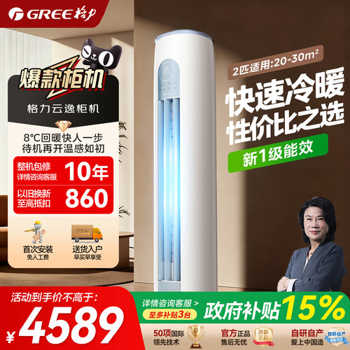 【政府补贴15%】云逸Ⅱ2匹高端机