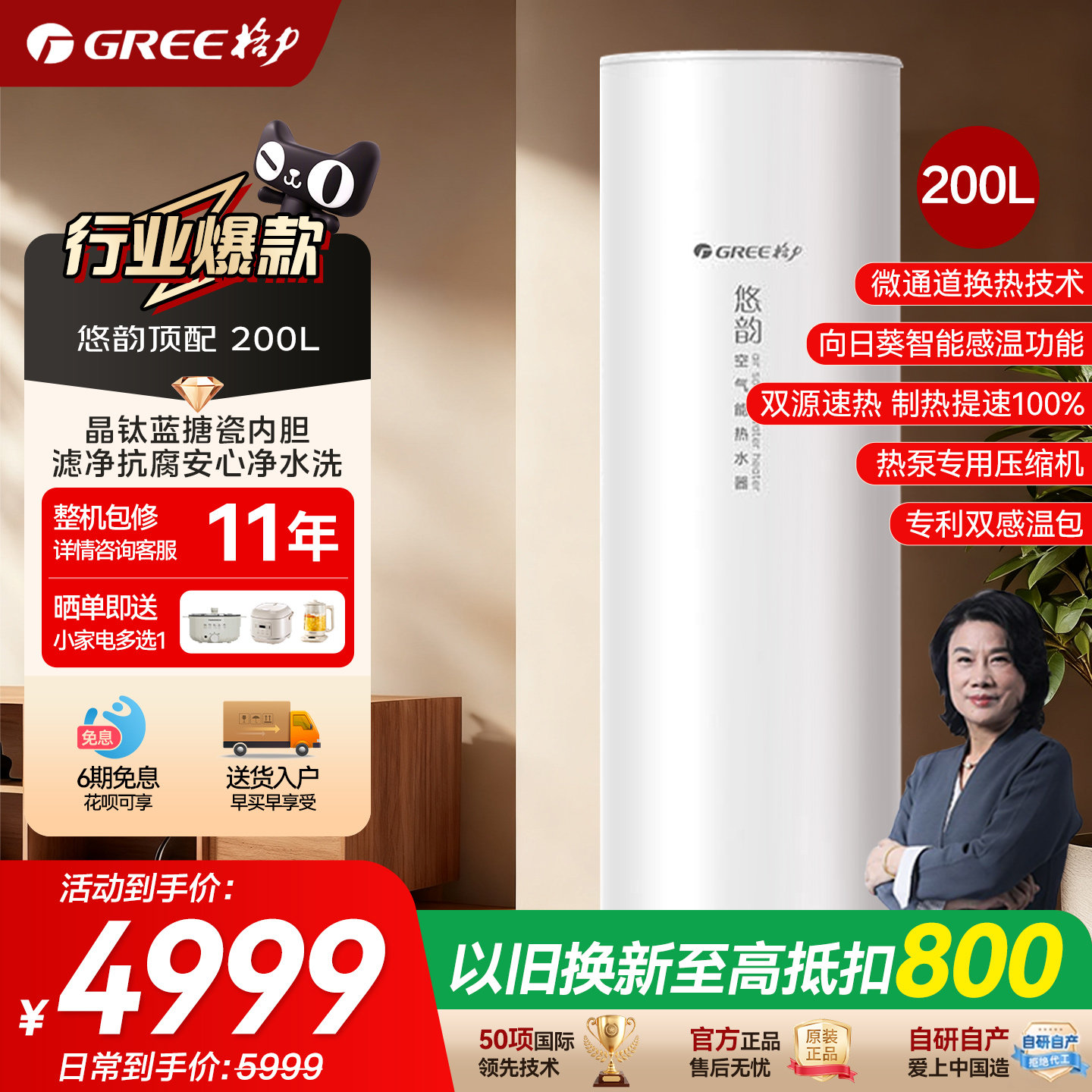 【Gree/格力官方】空气能热水器悠韵200升家用大容量高温节能省电