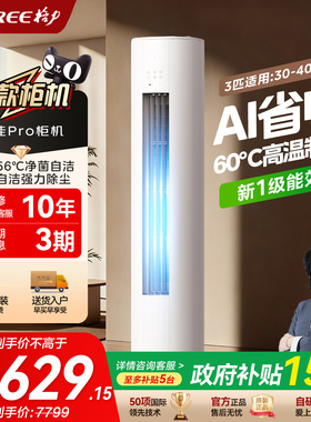 政府补贴【Gree/格力官方旗舰店】新一级能效云佳Pro3匹2柜机空调