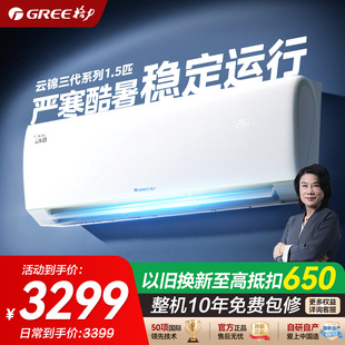 政府补贴【Gree/格力官方】新一级能效云锦三代1.5匹冷暖挂机空调