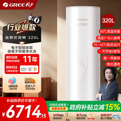 格力空气能热水器官方正品320升