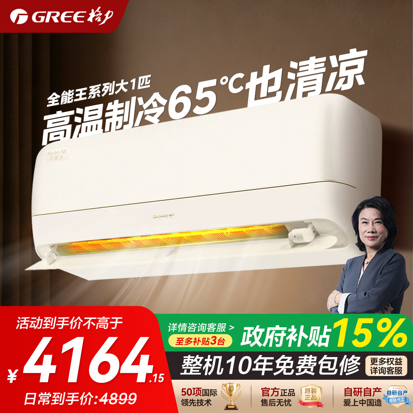 政府补贴15%【Gree/格力官方】新一级能效全能王1匹家用空调挂机 - 格力董明珠店26号店出品