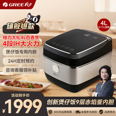 【新品上市】格力TOSOT/大松IH电饭煲仔饭锅3-4人双胆多功能4009C