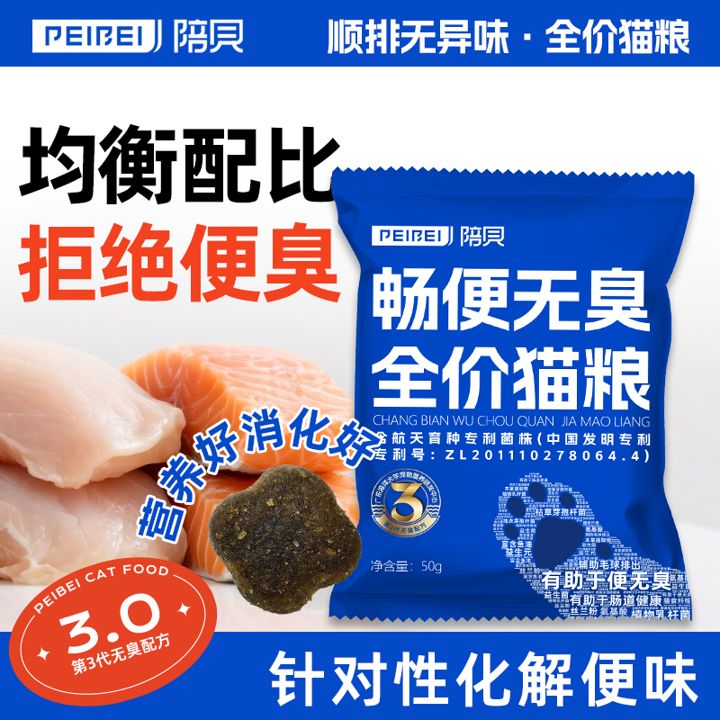PEIBEI陪贝爆款猫粮试吃装