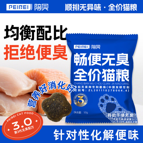 PEIBEI陪贝爆款猫粮试吃装