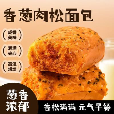 香葱肉松面包50克整箱早餐