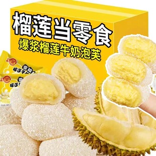 榴莲牛奶泡芙雪媚娘糯叽叽网红榴莲爆浆即食休闲糕点零食整箱批发