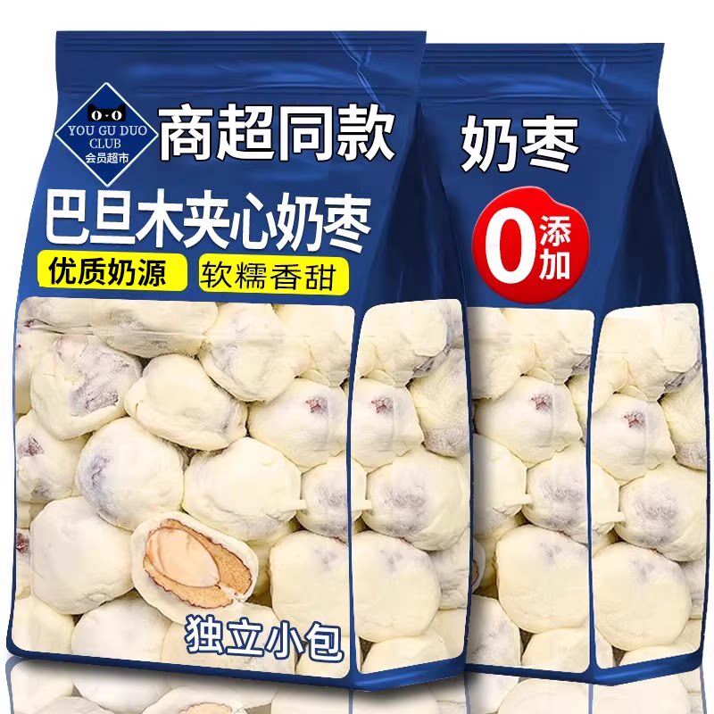 奶枣巴旦木夹心无核奶酪枣杏仁新疆过年零食特休闲产小吃年货