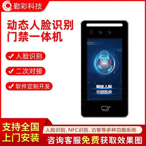人脸识别门禁一体机刷脸办公室电子系统套装远程开门小程序考勤机