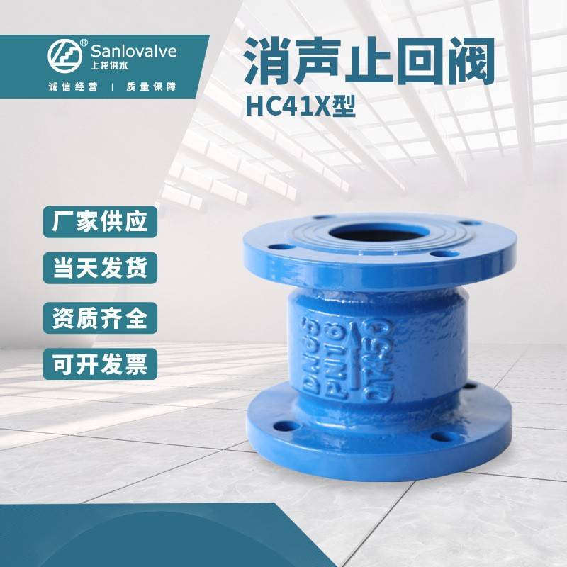 HC41X型消声止回阀球墨铸铁微阻缓闭静音止回阀